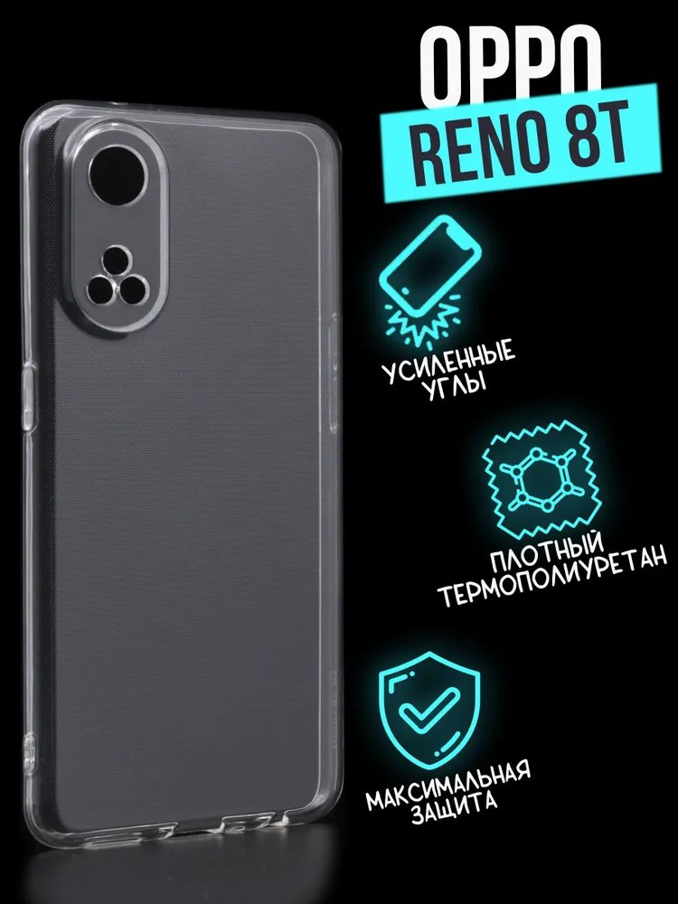 

Силиконовый чехол с защитой для камеры для Oppo Reno 8T 4G, Прозрачный