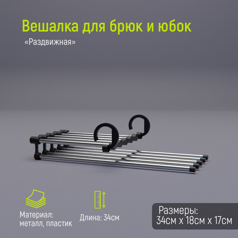 

Вешалка для брюк раздвижная, 34x18x17 см, 5 спиц, цвет чёрный, Серебристый