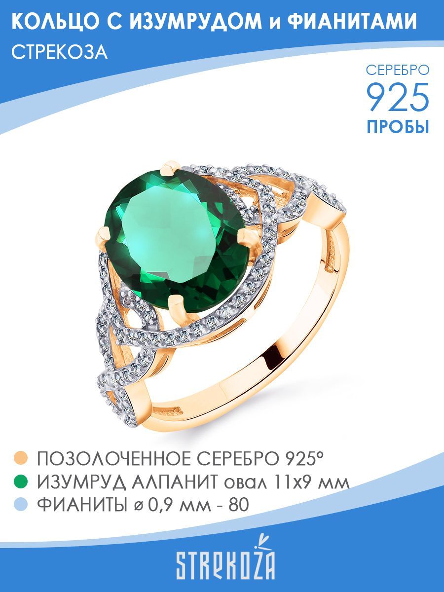 

Кольцо из серебра р. 19 STREKOZA К-18и_п, изумруд искусственный\фианит, К-18и_п