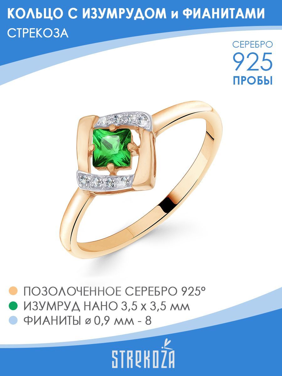 

Кольцо из серебра р. 16 STREKOZA К-23и_п, изумруд искусственный\фианит, К-23и_п