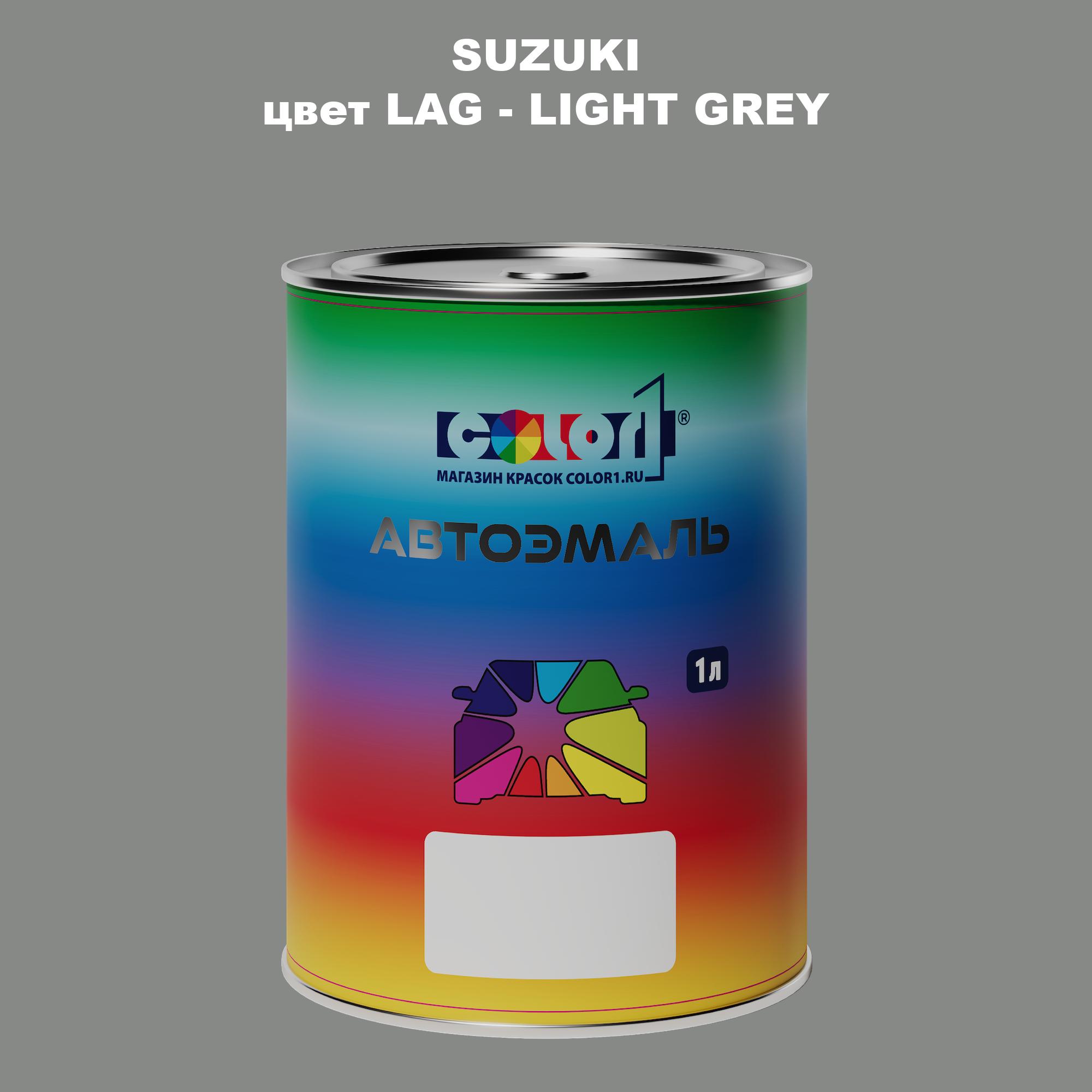 

Автомобильная краска COLOR1 для SUZUKI, цвет LAG - LIGHT GREY, Прозрачный
