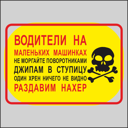 Наклейка Наклейки за Копейки предостережение 20х10см