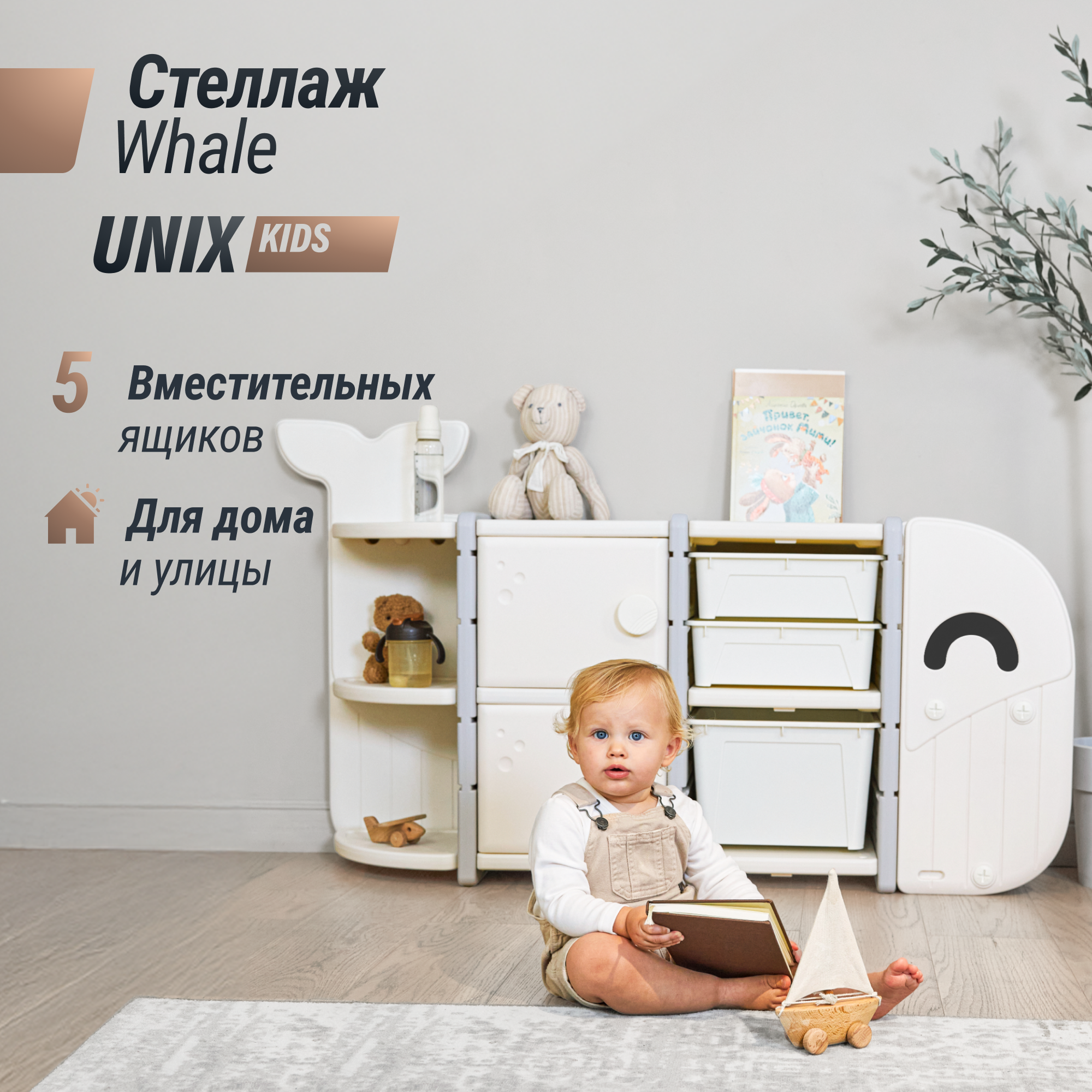 Стеллаж для игрушек UNIX Kids Whale White 5 ящиков + полки, напольный в детскую комнату