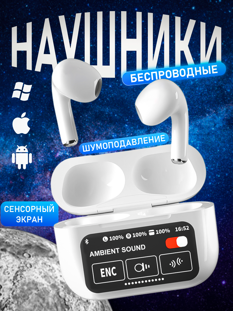 

Беспроводные наушники ANC A9Pro черный, A9Pro
