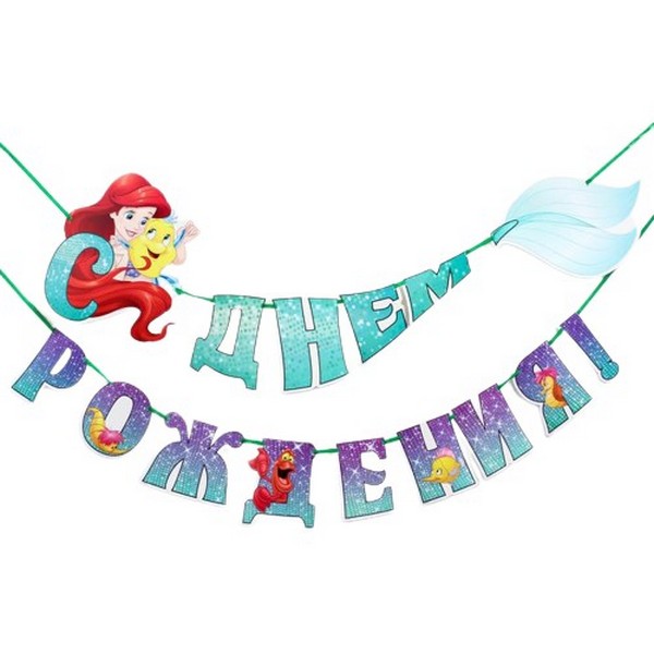 

Гирлянда Disney С Днем Рождения, Принцессы 4550996, Разноцветный