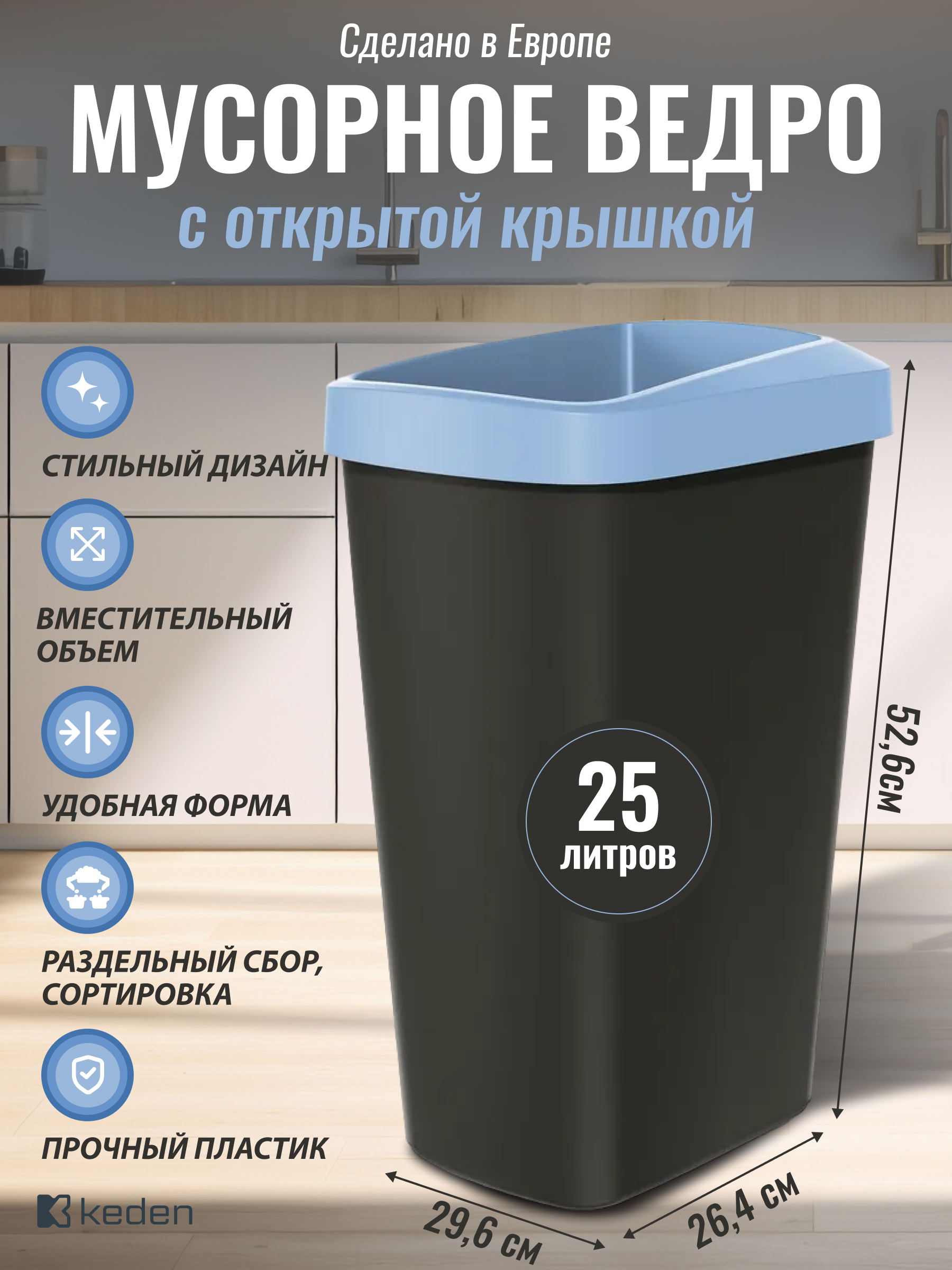 Ведро для мусора Prosperplast NSBO25-2717C 600020516004