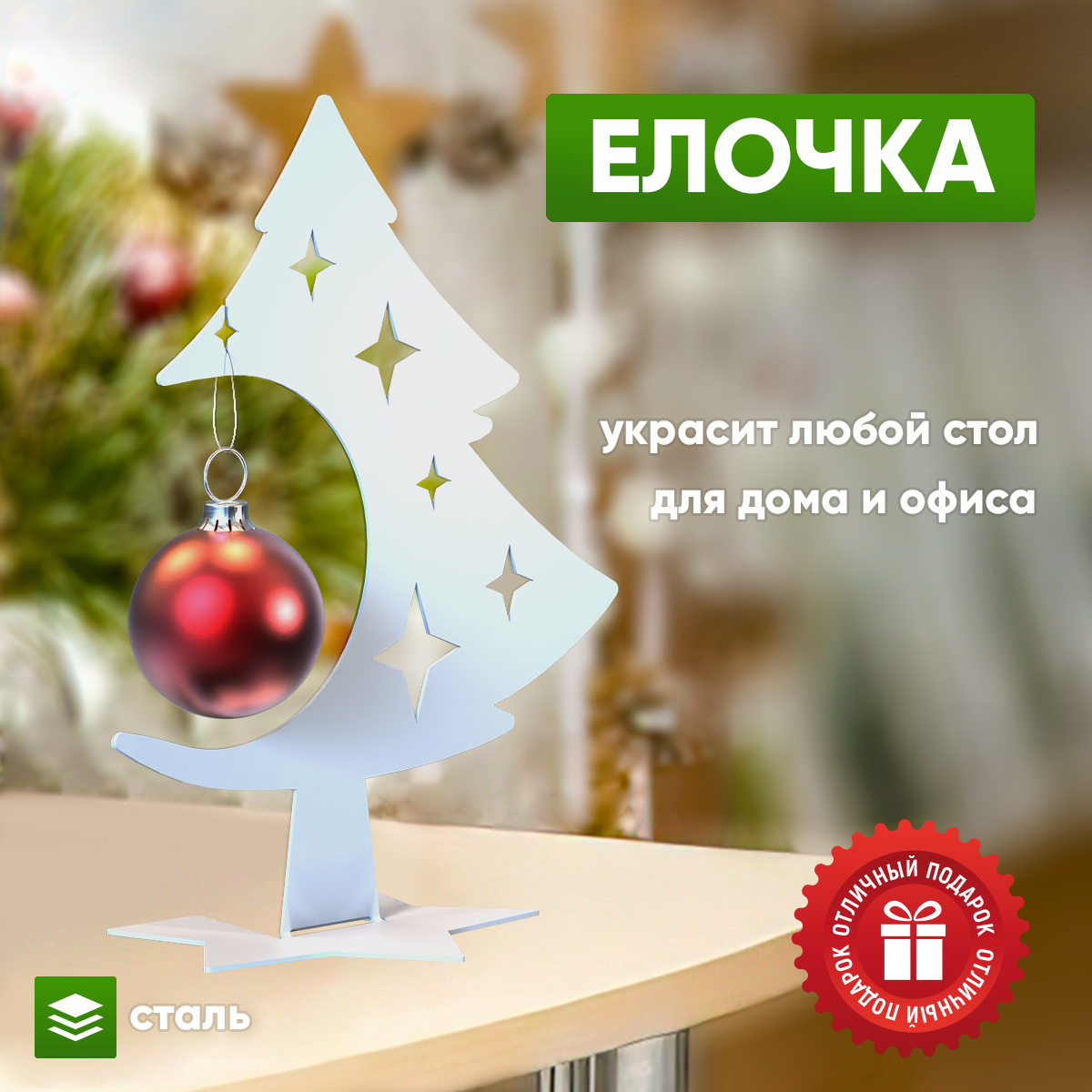 

Новогодний сувенир СТЭН Елка металлическая, настольная, 18 см., Белый, елка мини