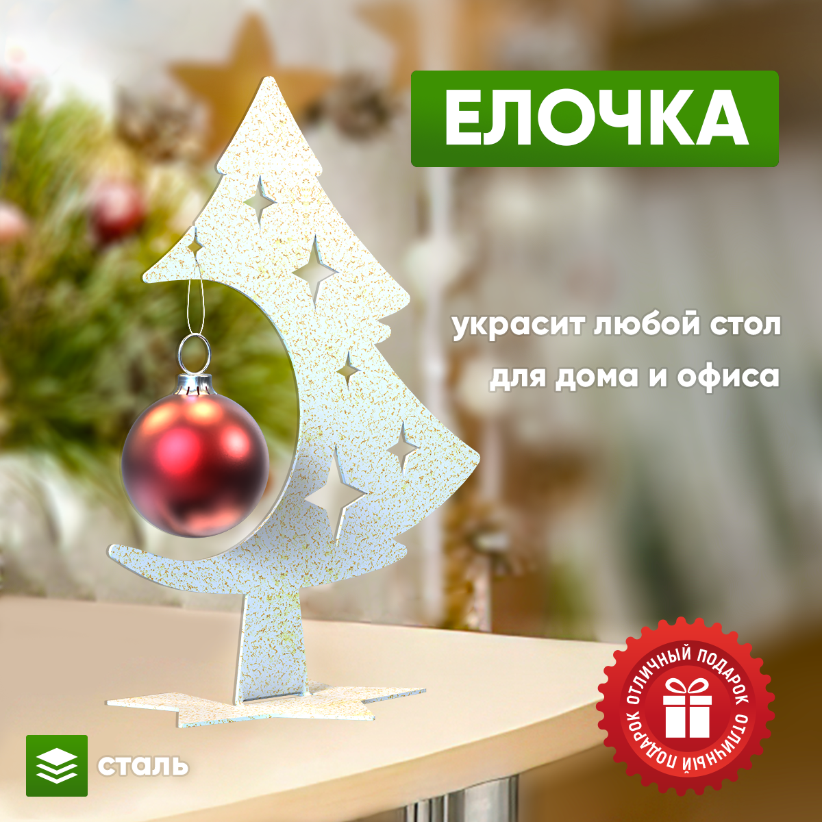 

Новогодний сувенир СТЭН Елка металлическая, настольная, 18 см., Золотистый, елка мини