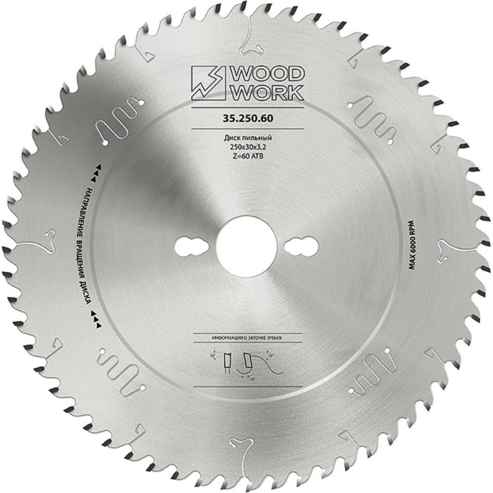 WOODWORK Диск пильный по древесным материалам 250x30x3,2/2,2 Z=60 10ATB 35.250.60