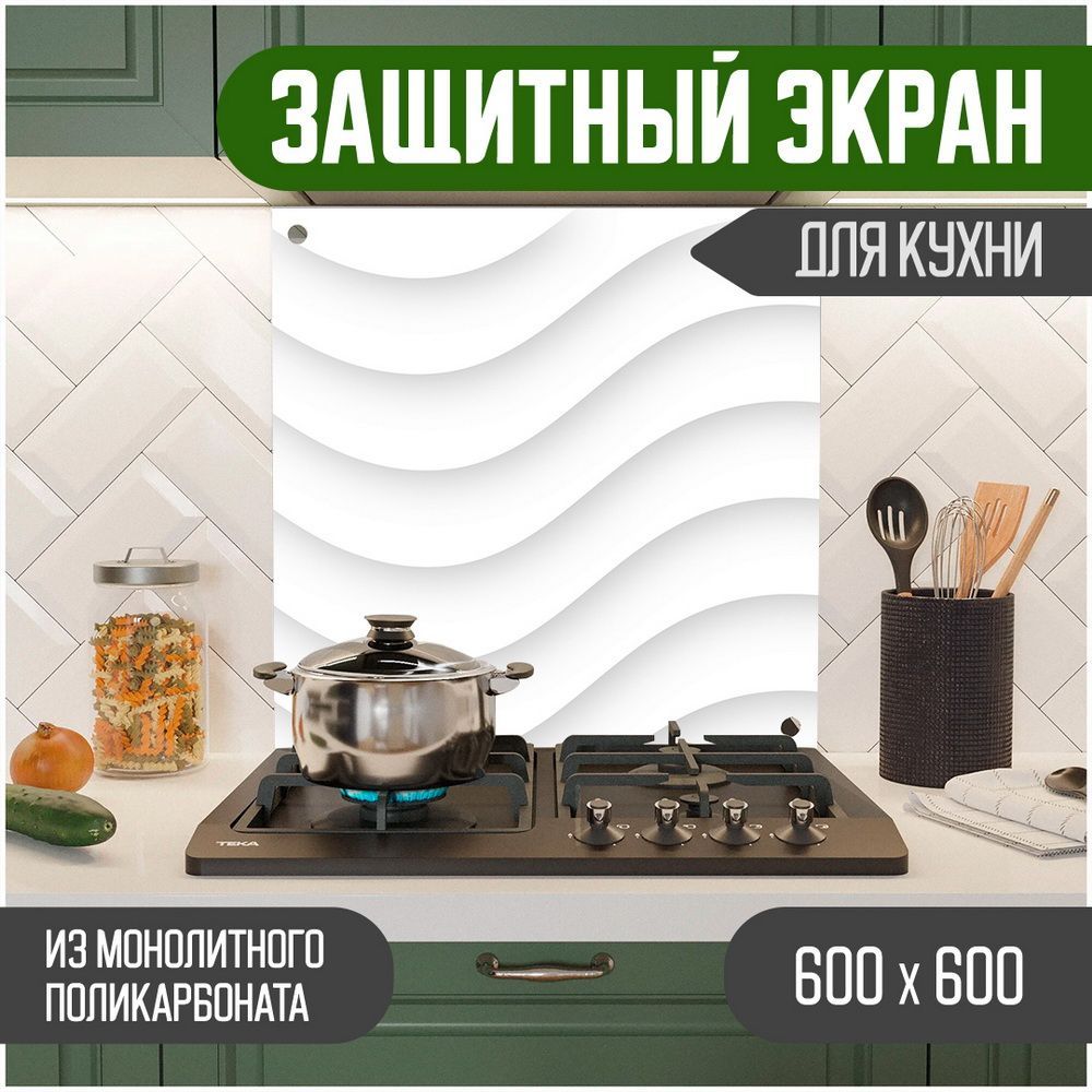 

Защитный экран от брызг Teslaplast ЗЭ-600-041, Белый