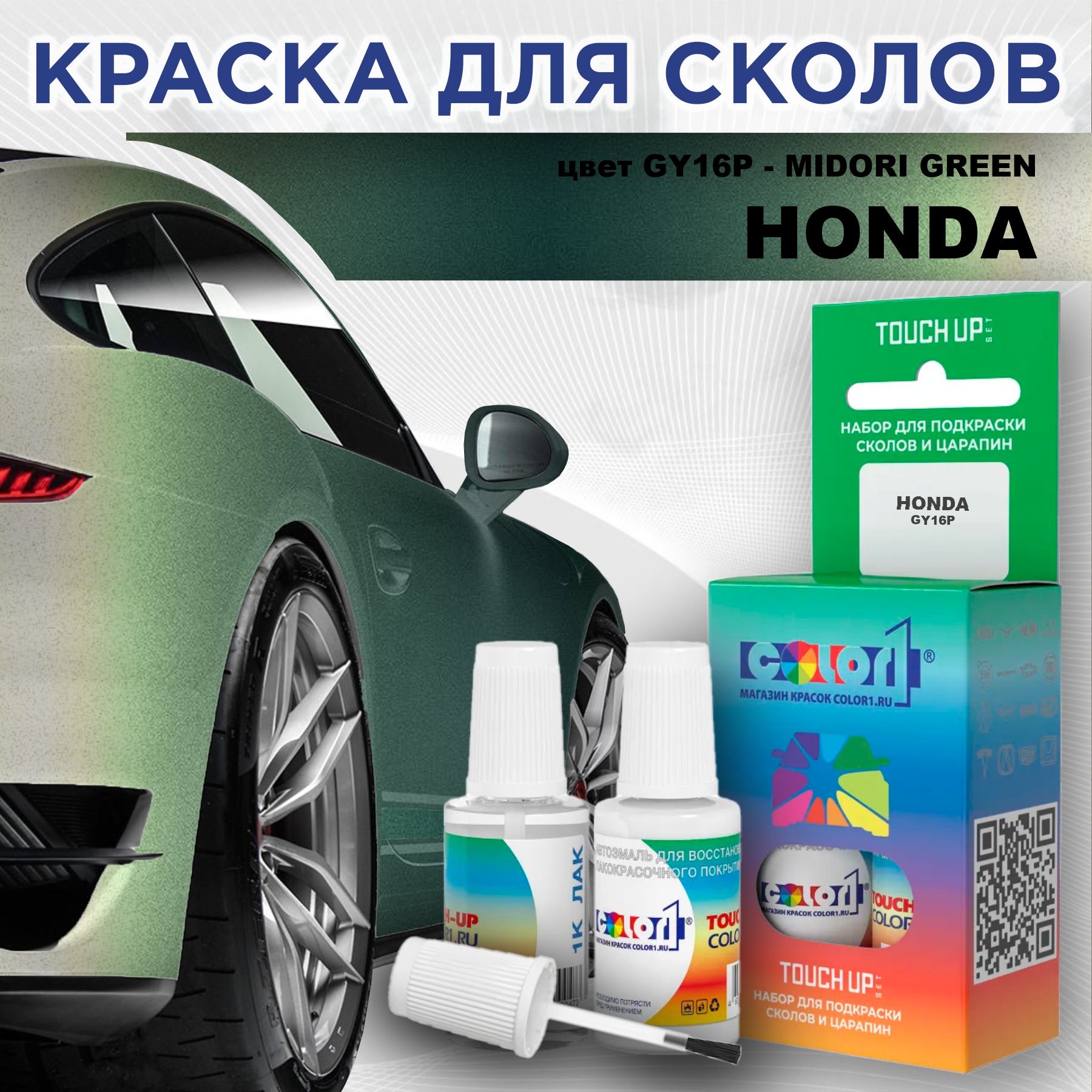 

Краска для сколов во флаконе с кисточкой COLOR1 для HONDA, цвет GY16P - MIDORI GREEN, Прозрачный
