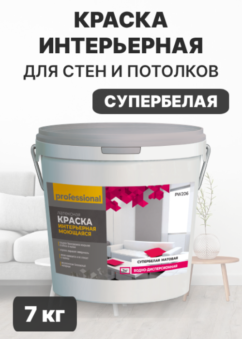 Краска интерьерная моющаяся для стен и потолков Professional белая матовая 7 кг