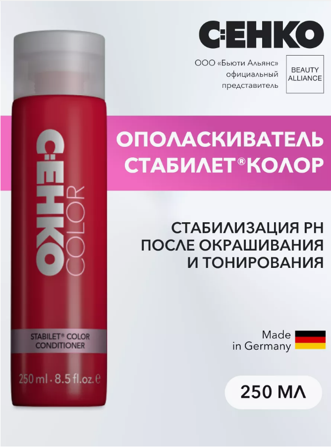 Ополаскиватель C:ehko Stabilet Color 250 ml