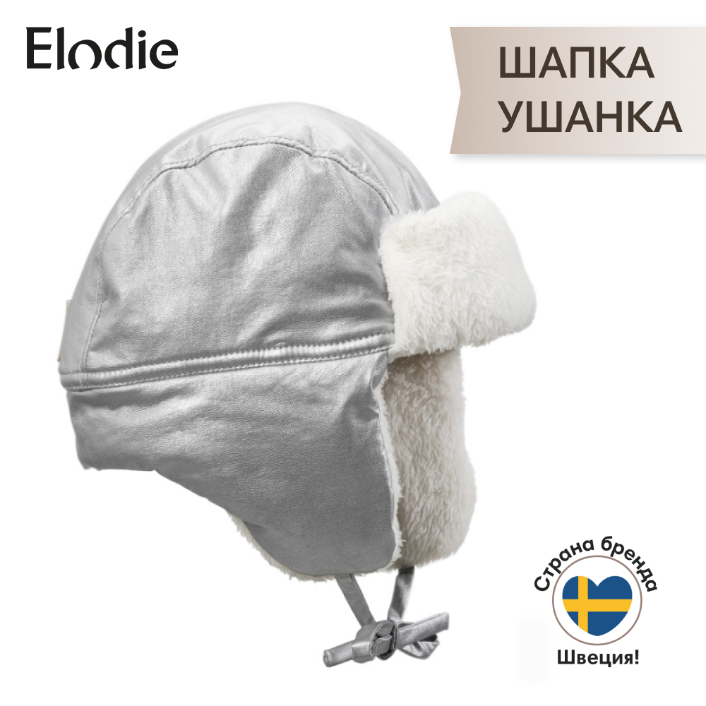 

Шапка детская Elodie 50540200198, Silver Sheen, 46, Серебристый, 50540200198