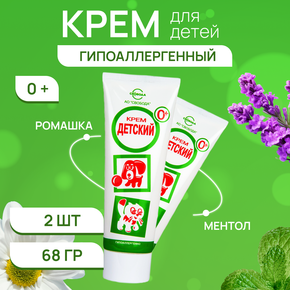 

Крем Свобода детский 2 шт по 68 г, 5
