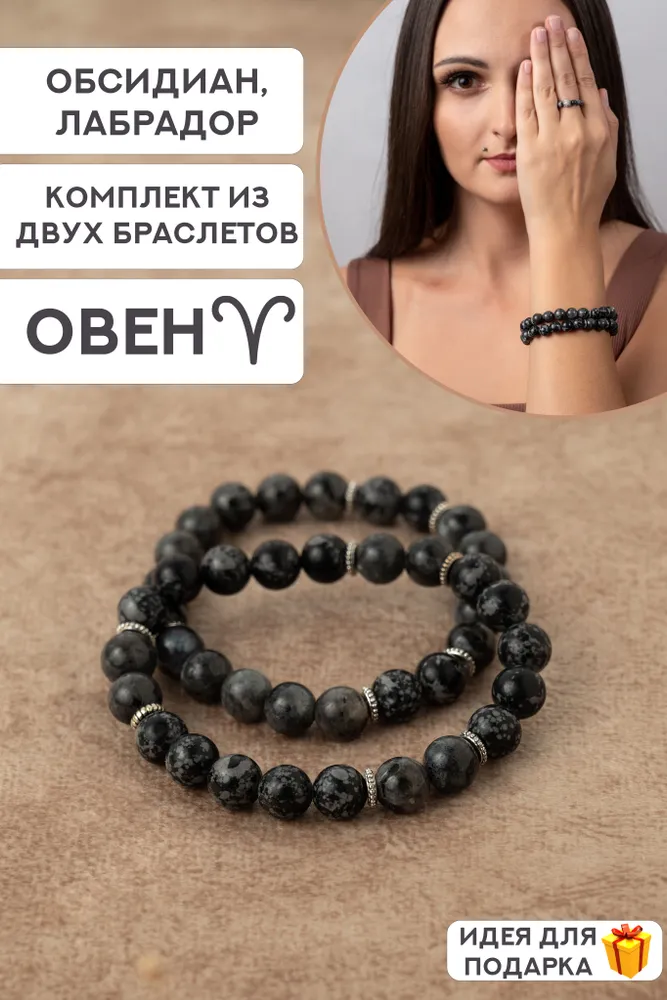 

Парные браслеты из биж. сплава/резины р.16-17 Temerdash 4569 овен, лабрадор/обсидиан, 4569 овен