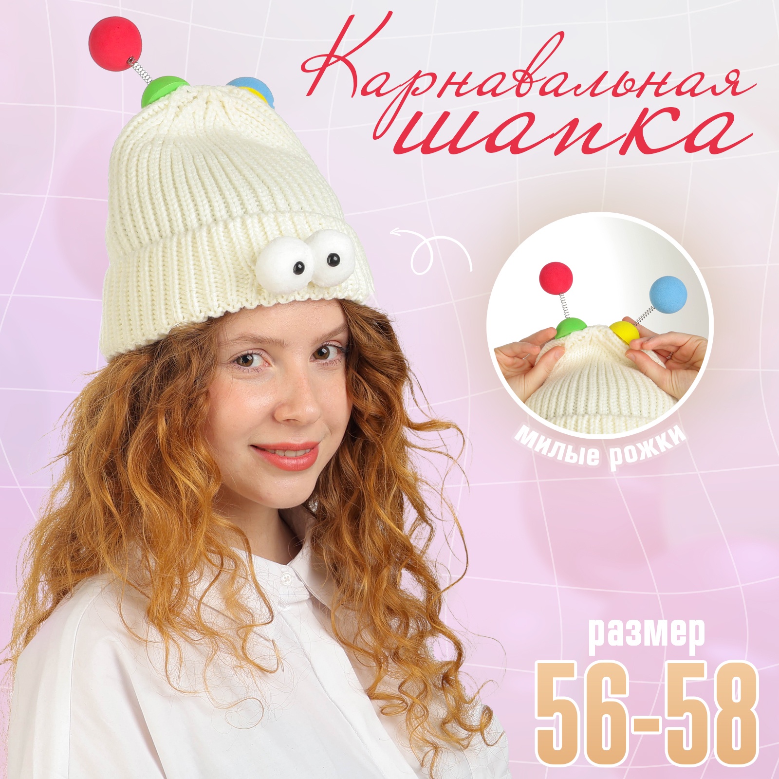 

Карнавальная шапка Глазастик с рожками р-р 56-58, цвет белый