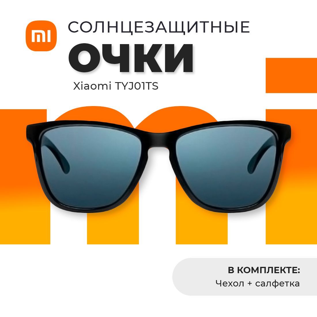 Солнцезащитные очки унисекс Xiaomi Polarized TYJ01TS черные