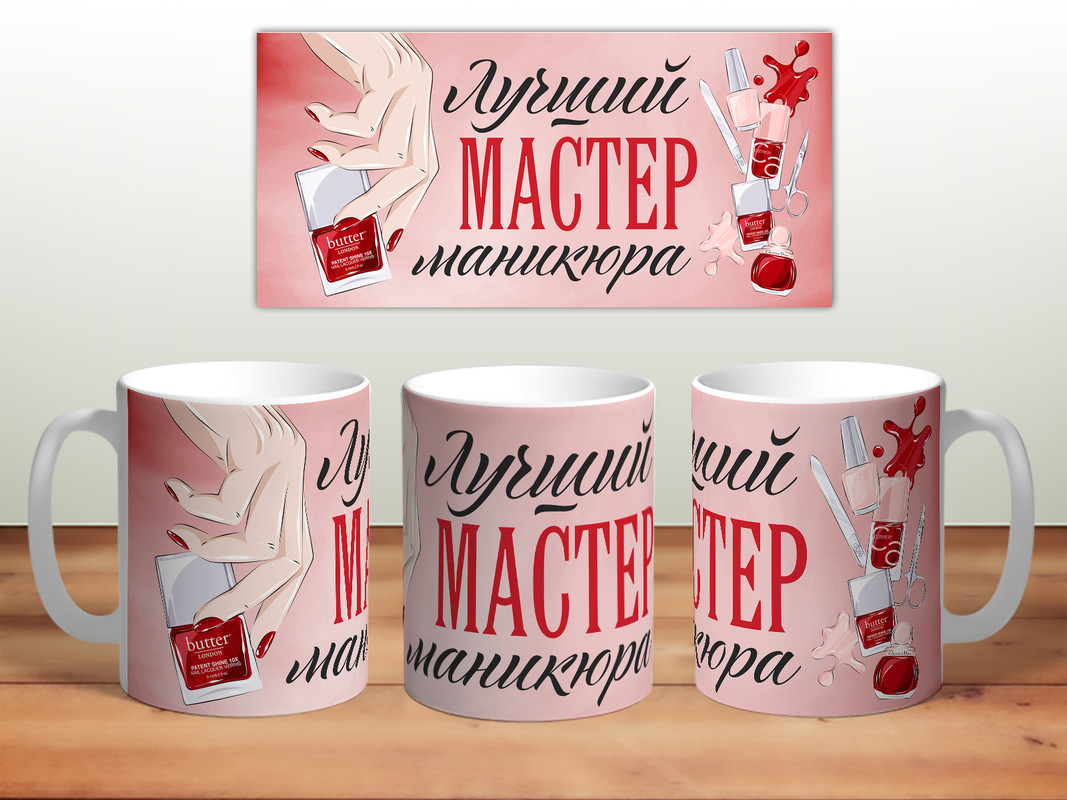 фото Кружка лучший мастер маникюра. лак thesuvenir