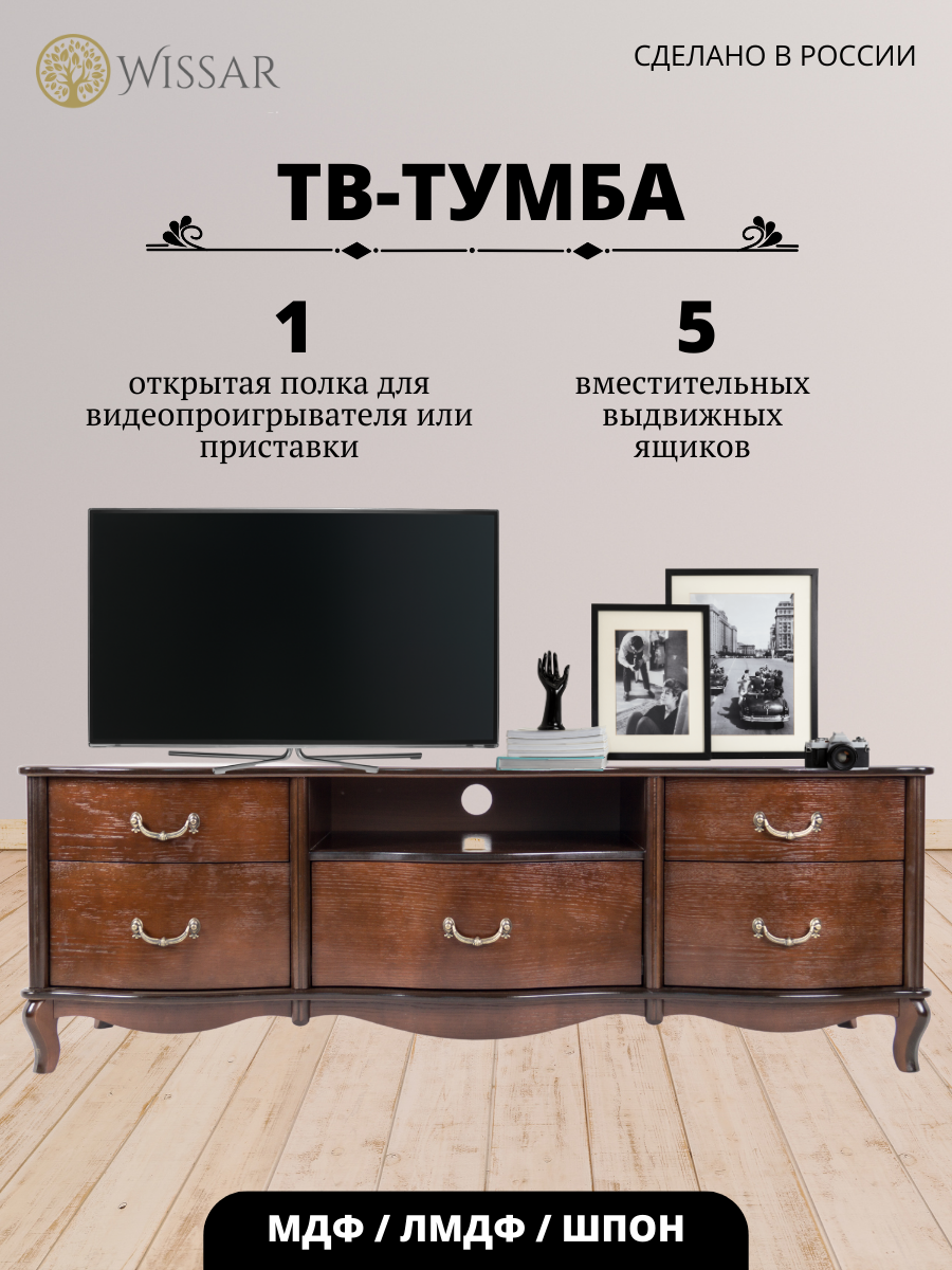 ТВ-тумба Wissar Джульетта орех 23513₽