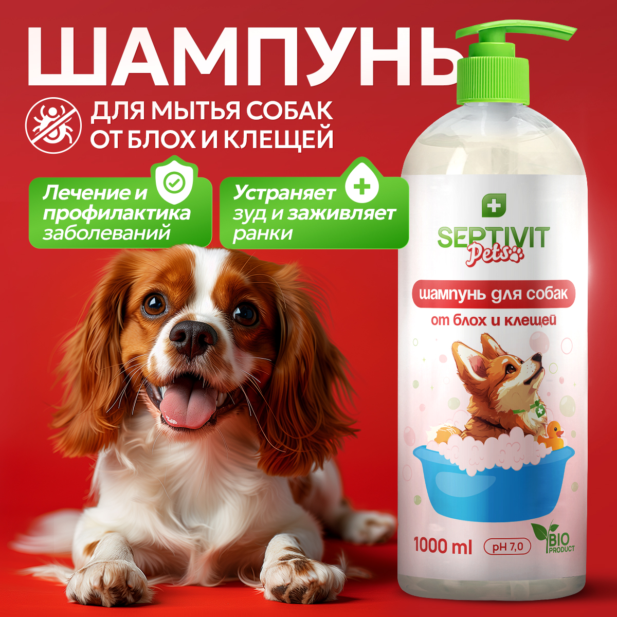 Шампунь для собак SEPTIVIT Premium против блох и клещей 1 л