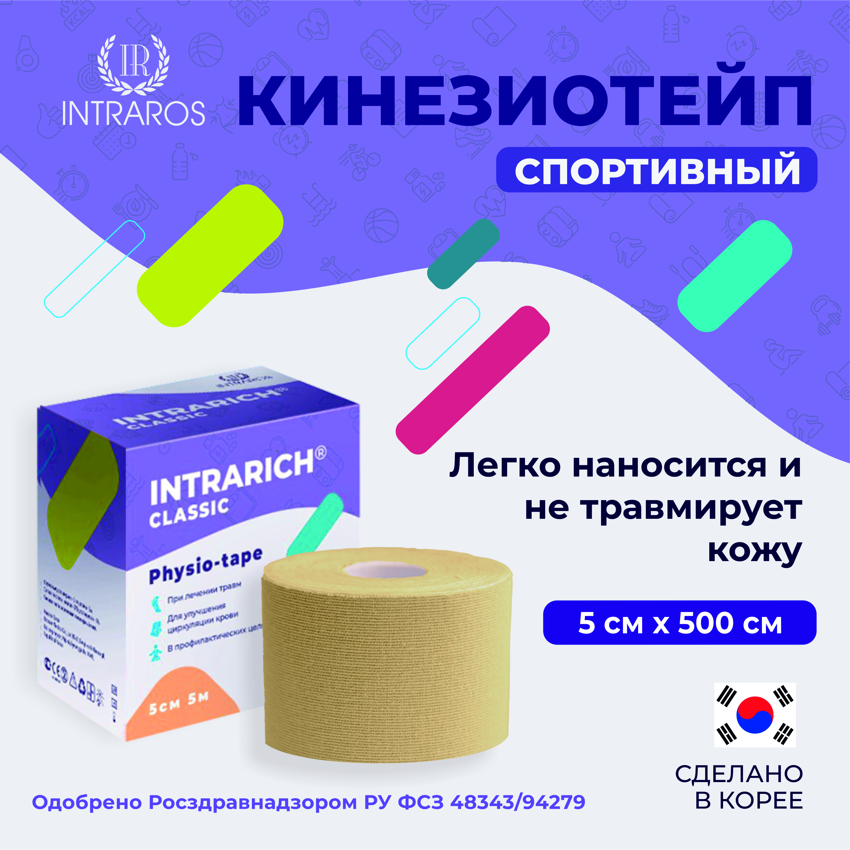 

Тейп спортивный INTRARICH CLASSIC лента для тела 5см х 5 м, цвет бежевый