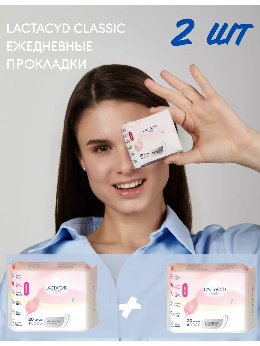 

Женские ежедневные прокладки Лактацид Классик, 20 шт х 2 упаковки, Белый