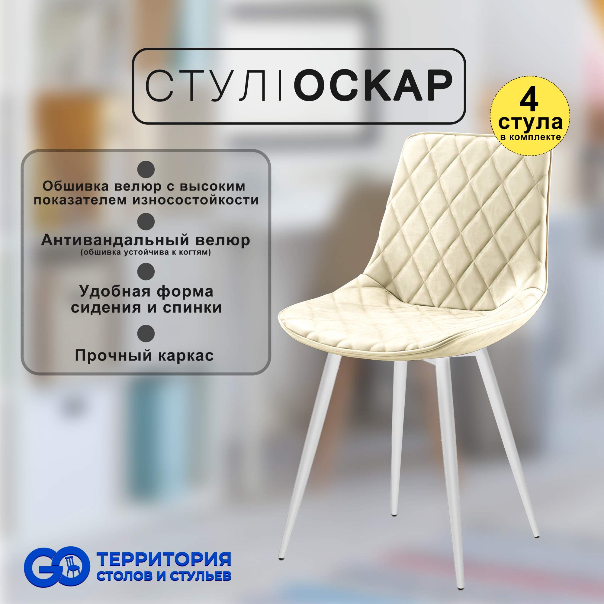 

Стулья для кухни GoTerritory Оскар комплект 4 шт, Оскар