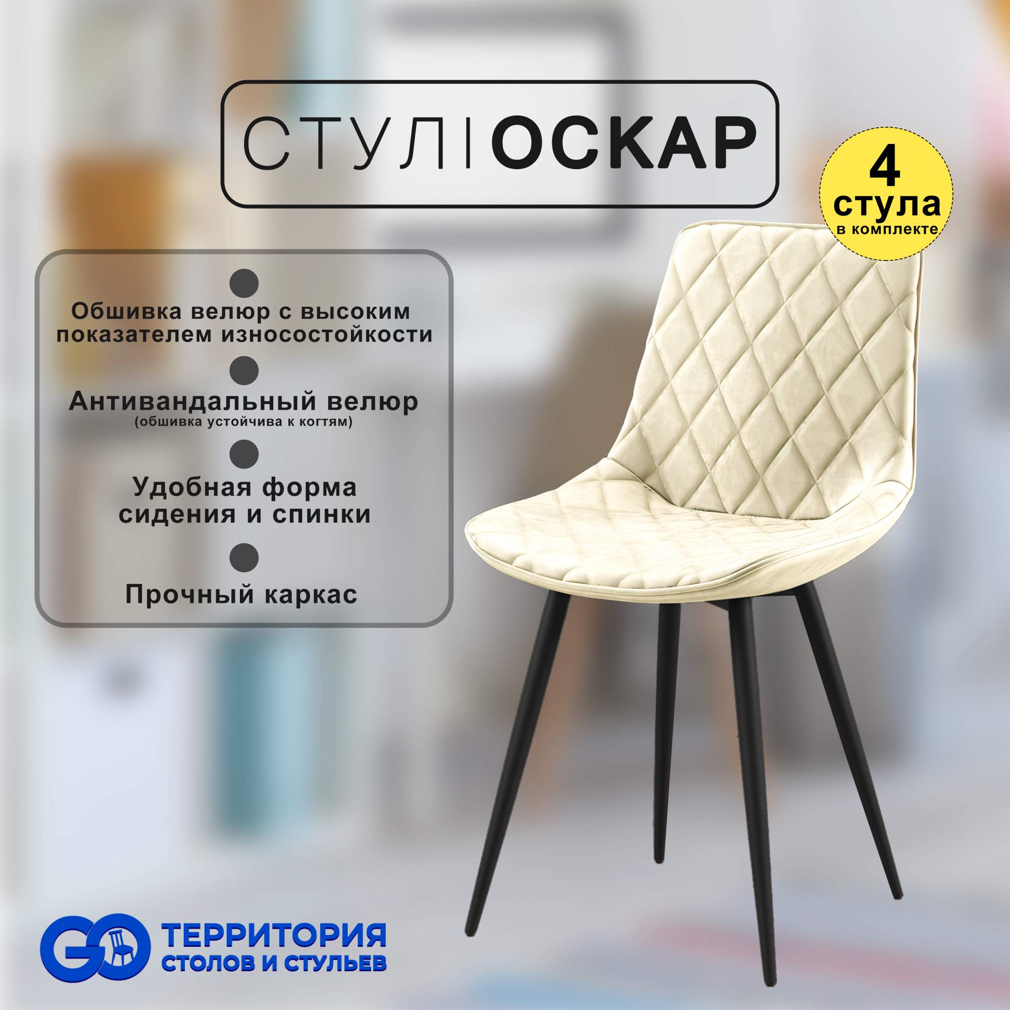 

Стулья для кухни GoTerritory Оскар комплект 4 шт, Оскар
