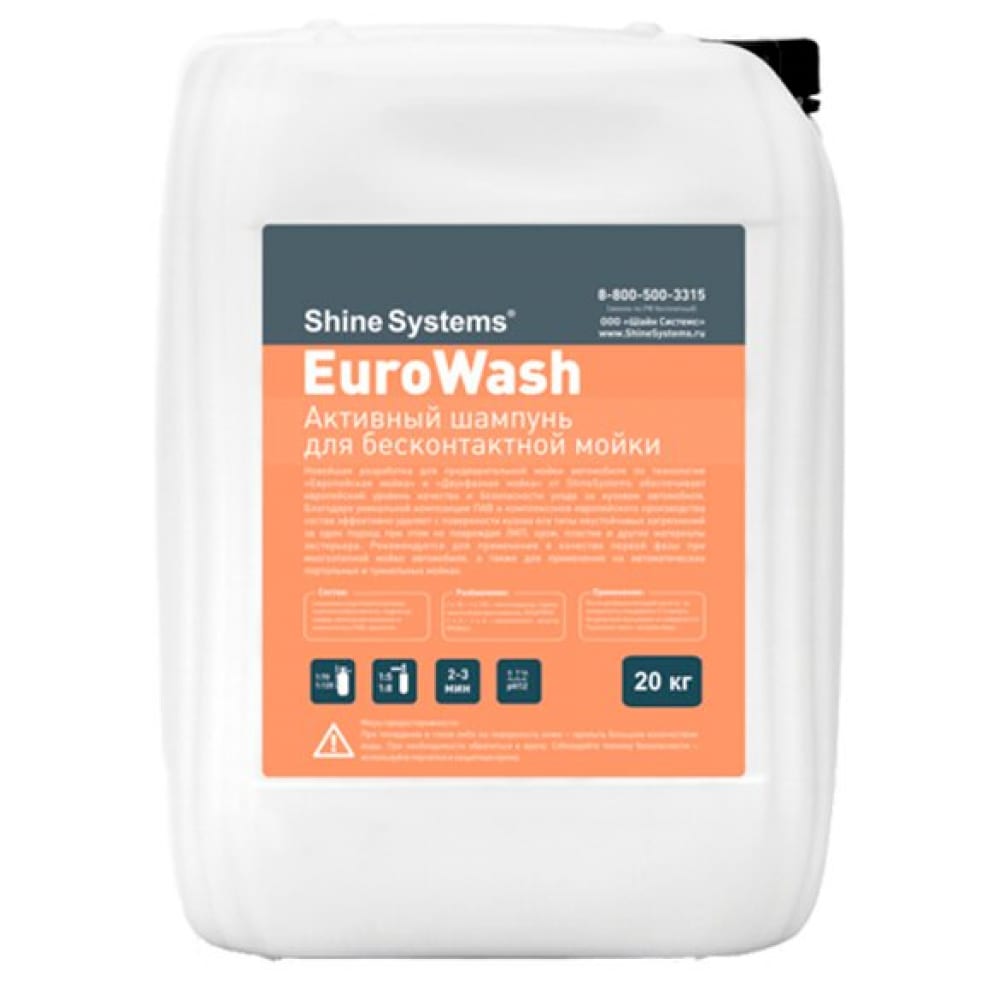 

Shine Systems EuroWash активный шампунь для бесконтактной мойки, 20 кг SS938