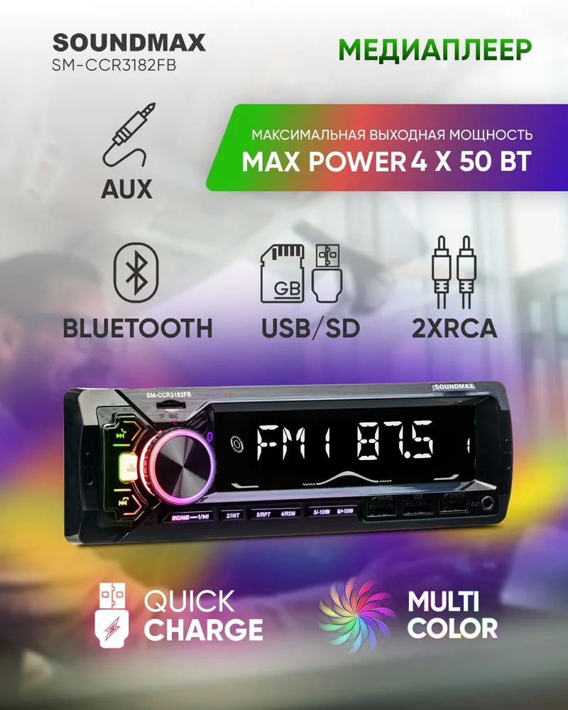 Автомагнитола Soundmax Sm-Ccr3182fb 3241₽