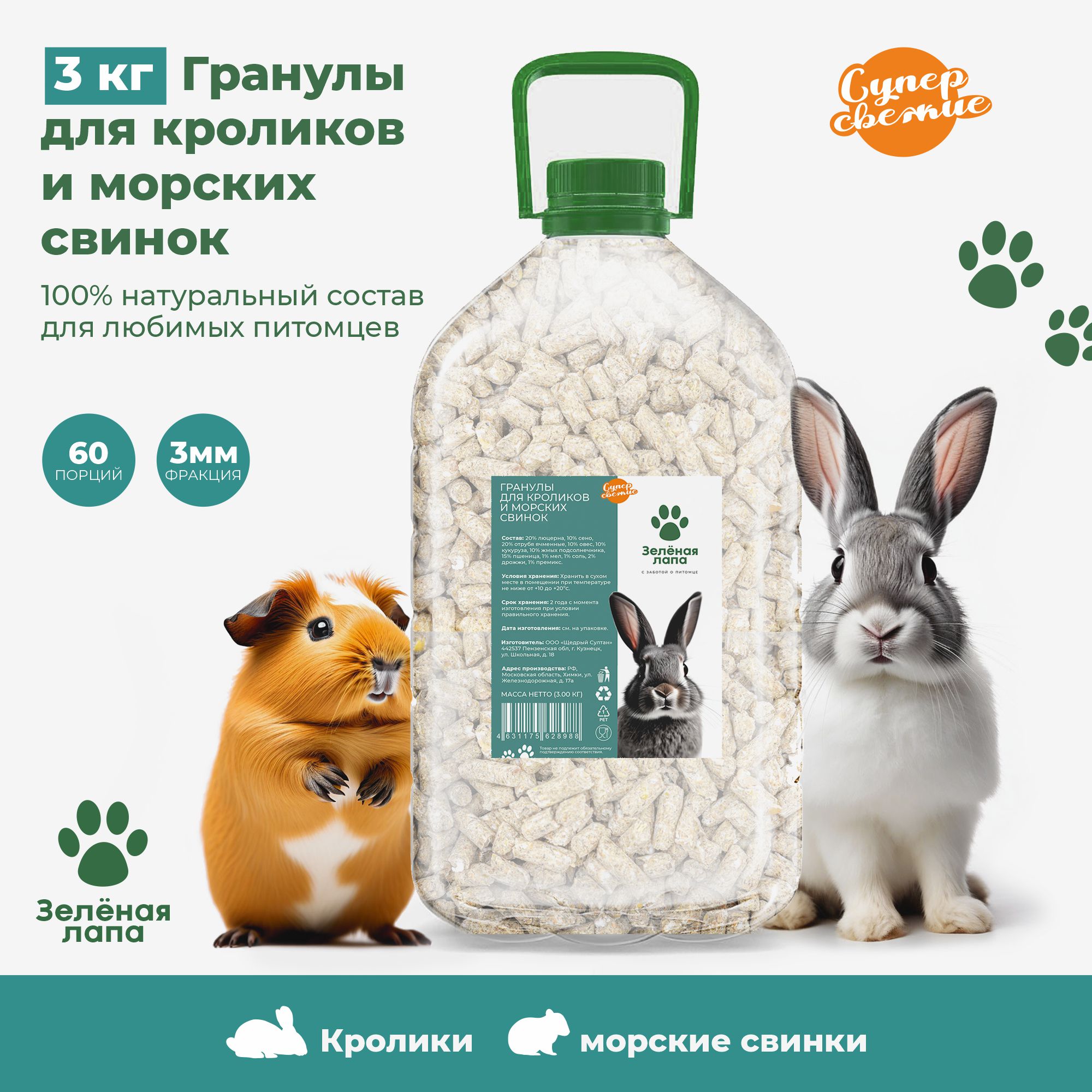 

Сухой корм для кроликов и морских свинок Зелёная лапа гранулы 3 кг