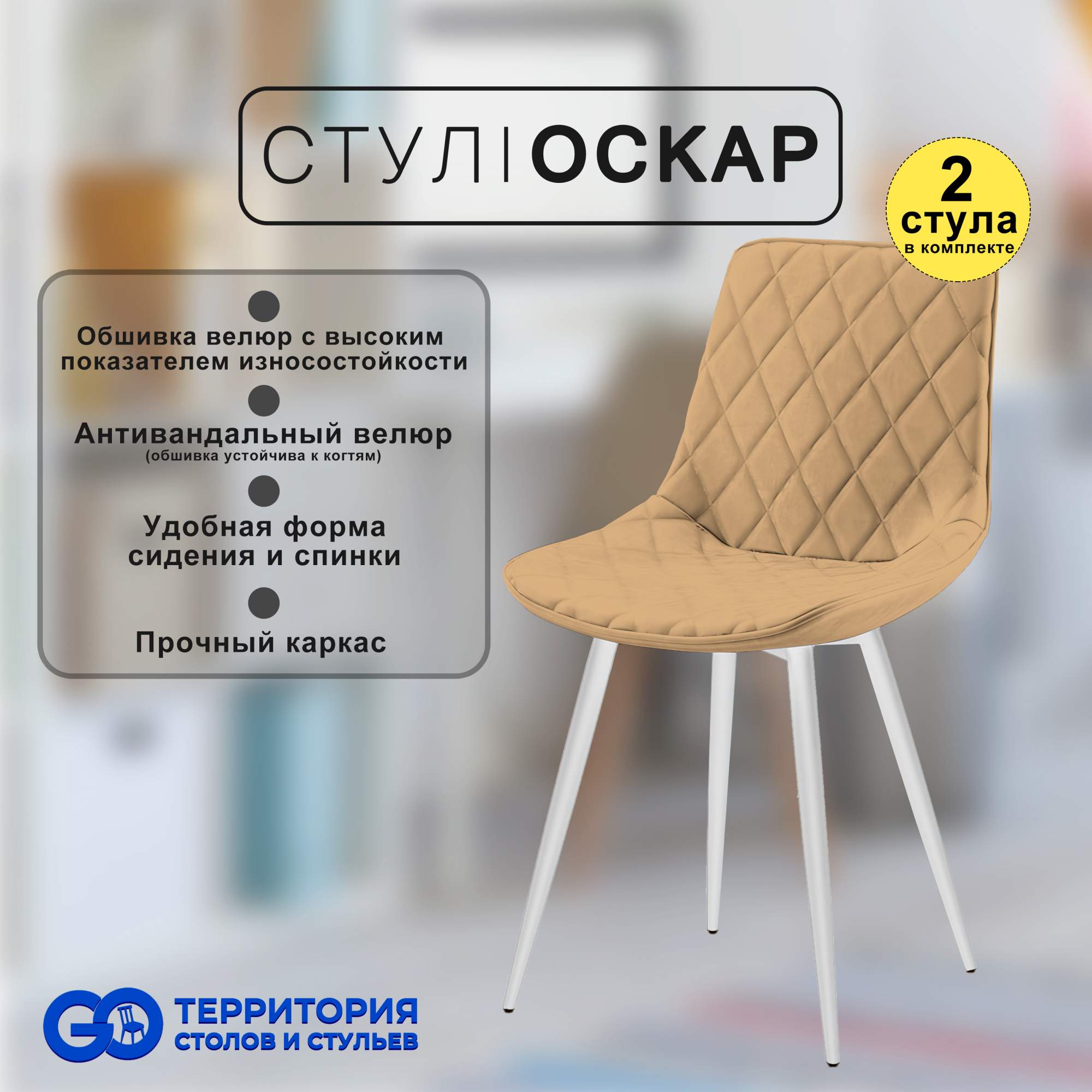 

Стулья для кухни GoTerritory Оскар комплект 2 шт, Оскар