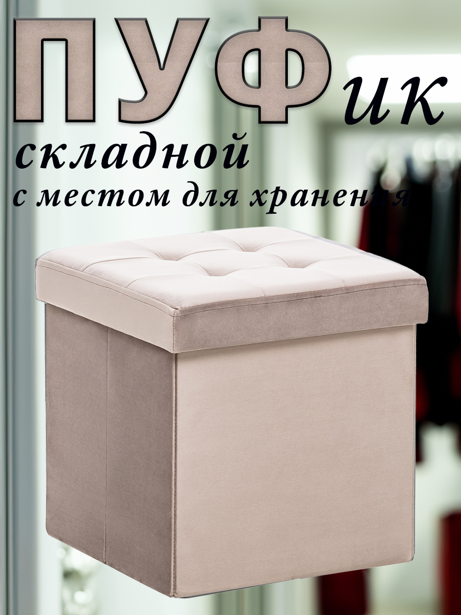 

Пуф Leset PLUTO складной с крышкой с местом для хранения велюр какао 38x38x38 см, Коричневый, PLUTO