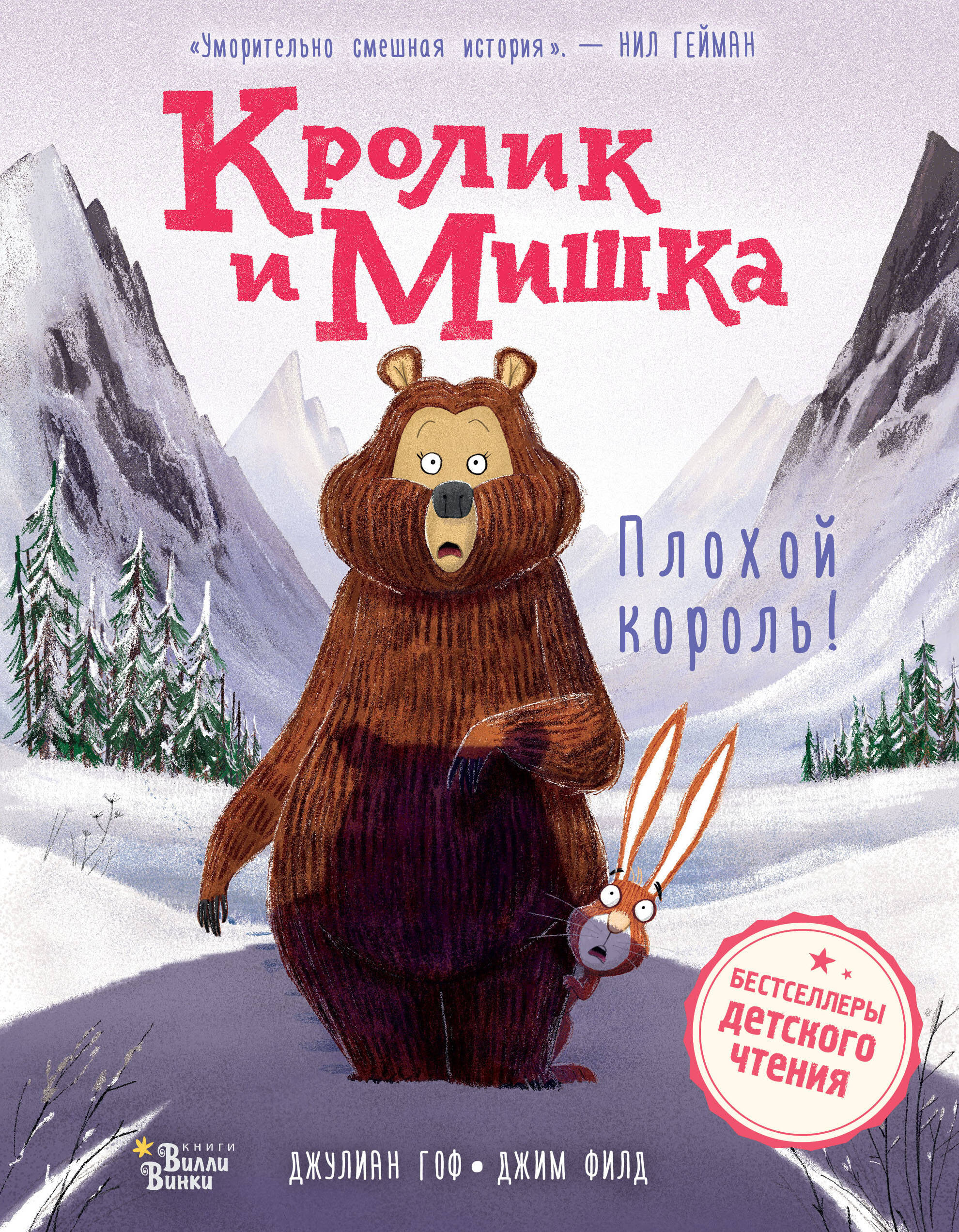 

Кролик и Мишка