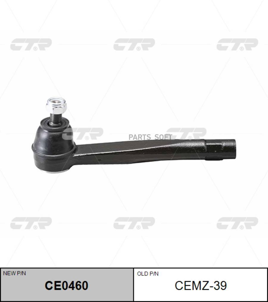 

Наконечник рулевой тяги MAZDA: E,B 84- BONGO 84- 4WD