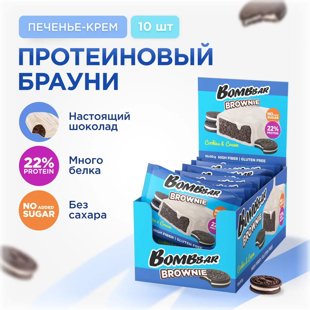 

Протеиновое печенье BOMBBAR Brownie, Печенье-крем, 10 шт по 50 г, BOMBBAR Brownie