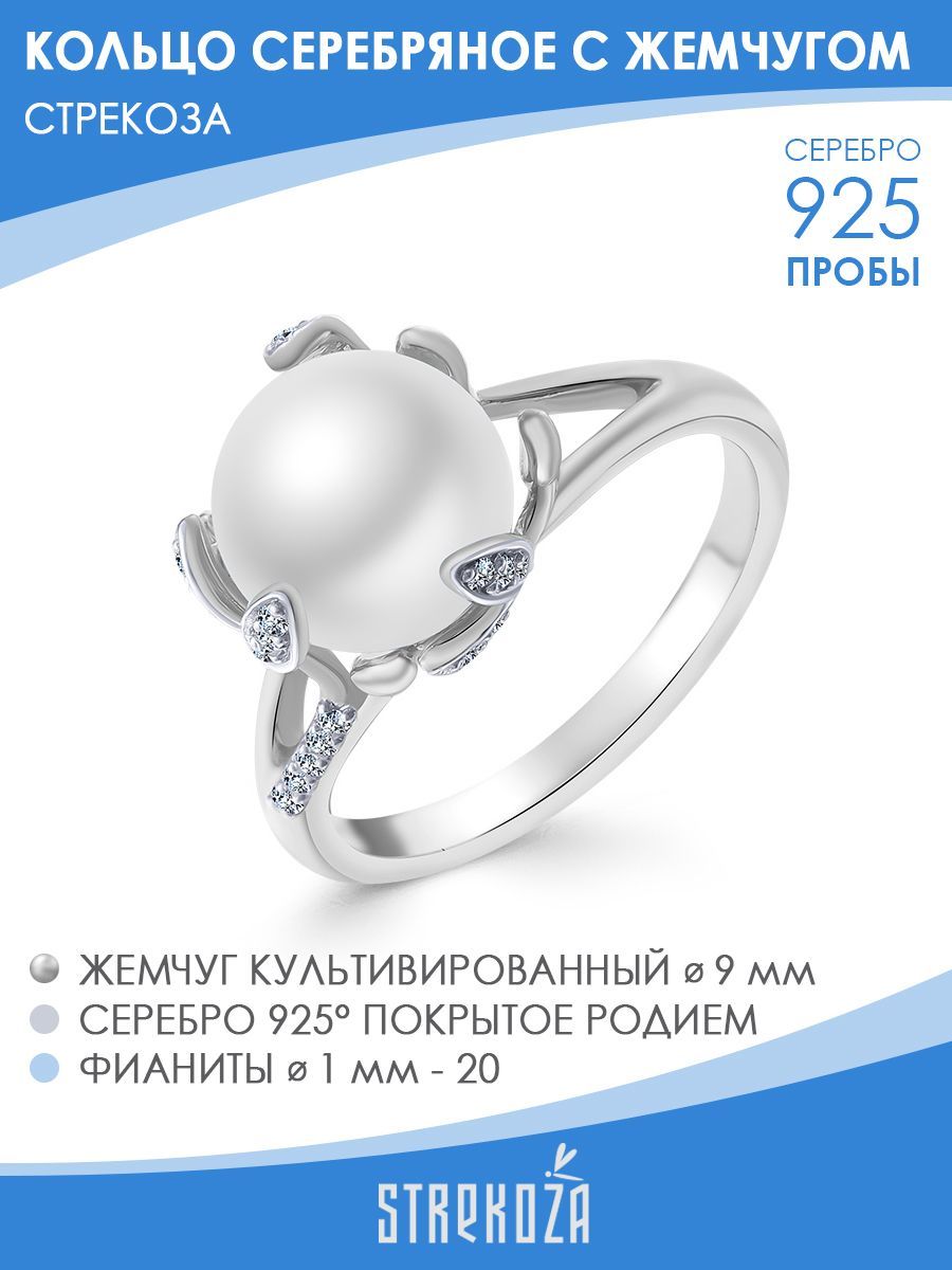 Кольцо из серебра р.16 STREKOZA К-6870ж_бр, жемчуг искусственный/фианит