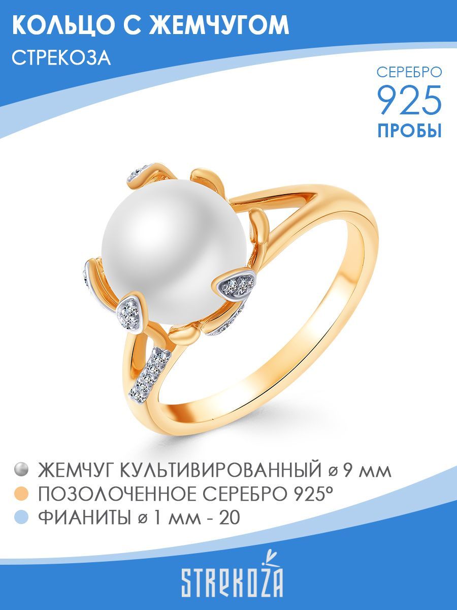 

Кольцо из серебра р. 16,5 STREKOZA К-6870ж_п, жемчуг искусственный\фианит, К-6870ж_п