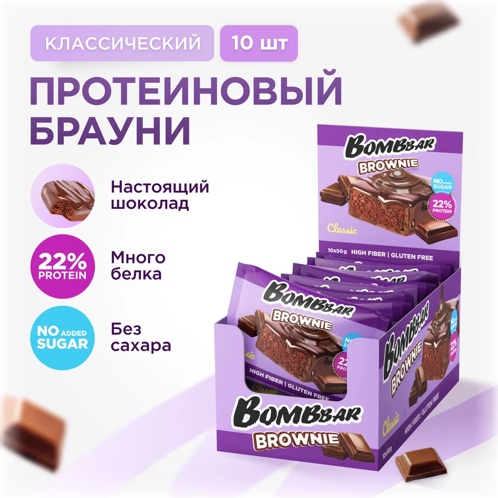 

Протеиновое печенье BOMBBAR Brownie Классический, 10 шт по 50 г, BOMBBAR Brownie