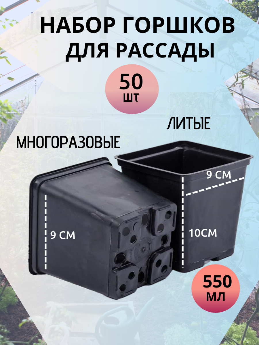 

Горшок для рассады литой TerrakotHouse 0,55 л 50 шт., Черный