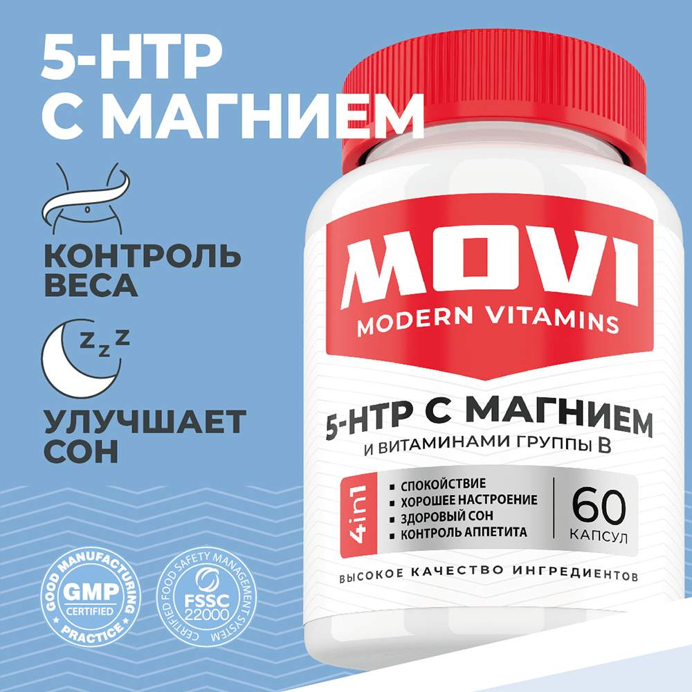 5 HTP MOVI с Магнием и Витаминами группы В, 60 капсул