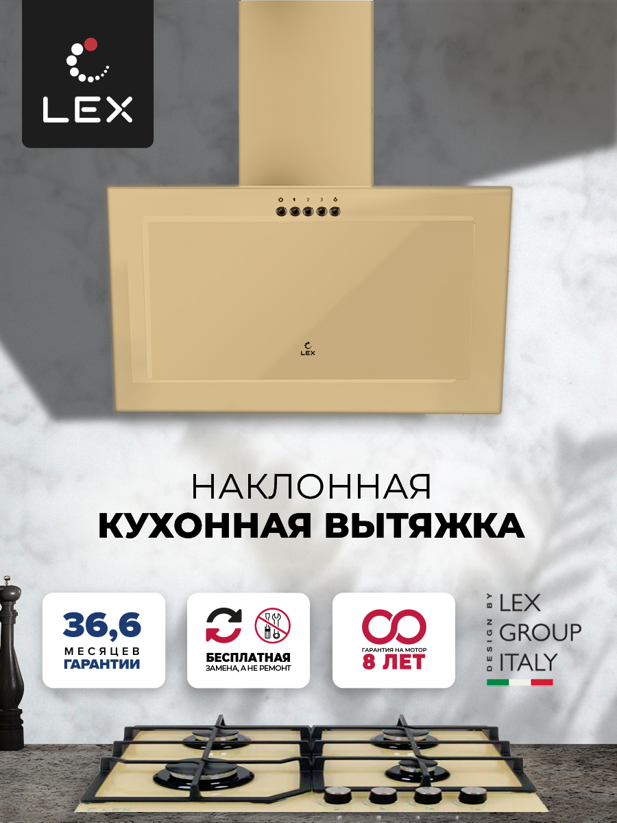 

Вытяжка настенная LEX Mio G 600 бежевый, Mio G 600