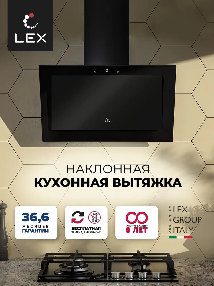 

Вытяжка настенная LEX Mio GS 600 черный, Mio GS 600