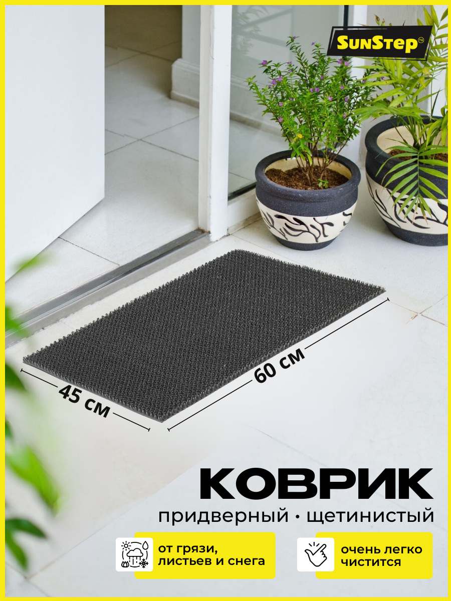 

Коврик-щетинка 45х60 см, Серый металлик, SUNSTEP