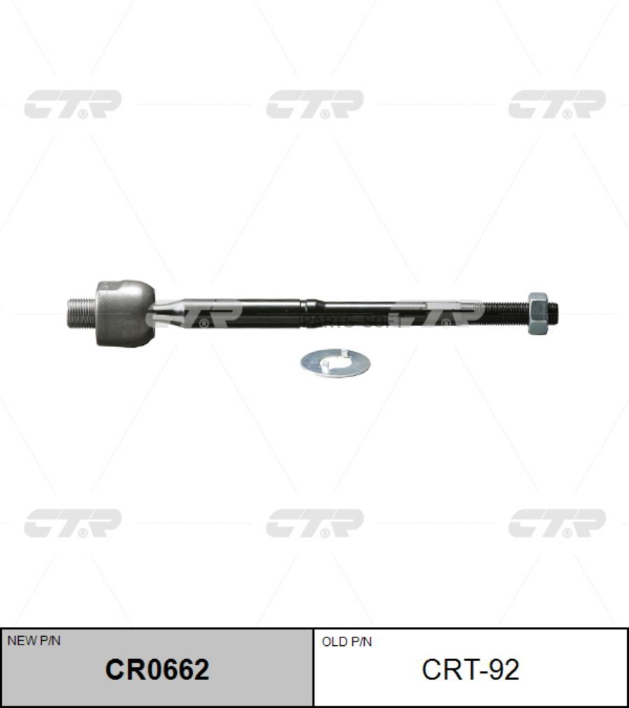 

(старый номер CRT-92) Рулевая тяга лев.
