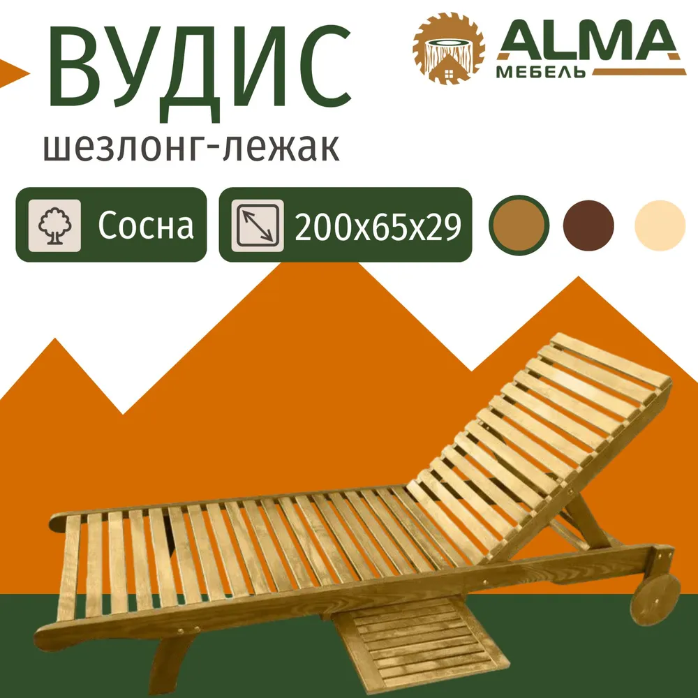 Шезлонг Alma eco-38440