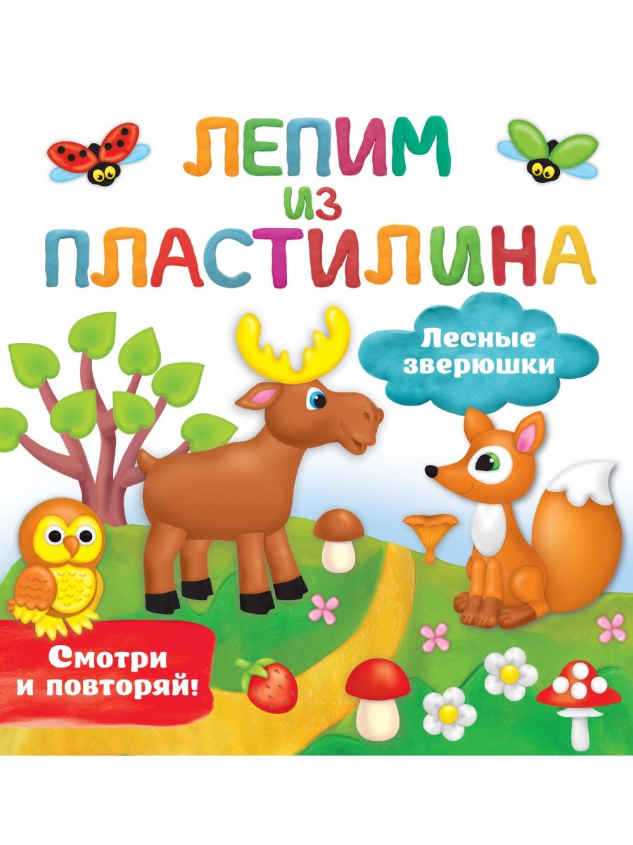 

Лесные зверюшки