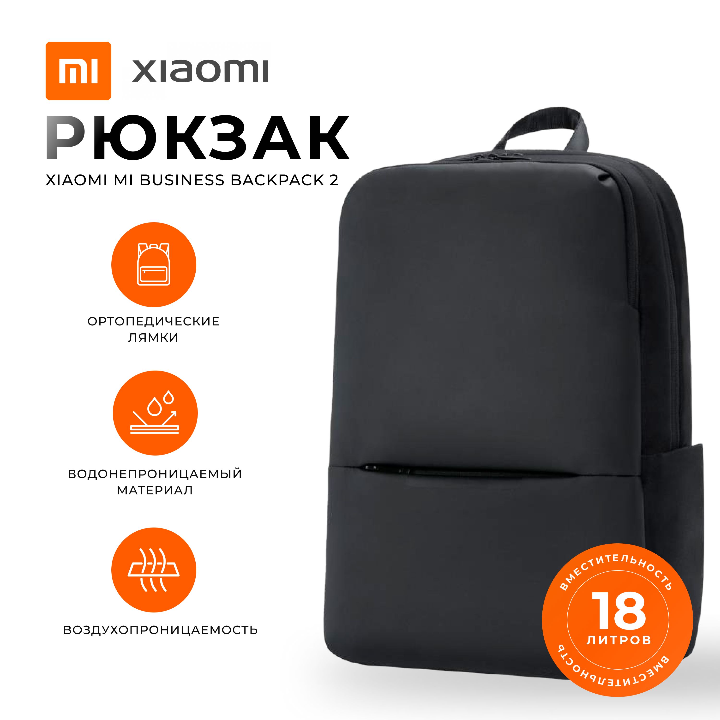 Рюкзак мужской Xiaomi Business Backpack 2 черный 43х28х15 см 2589₽