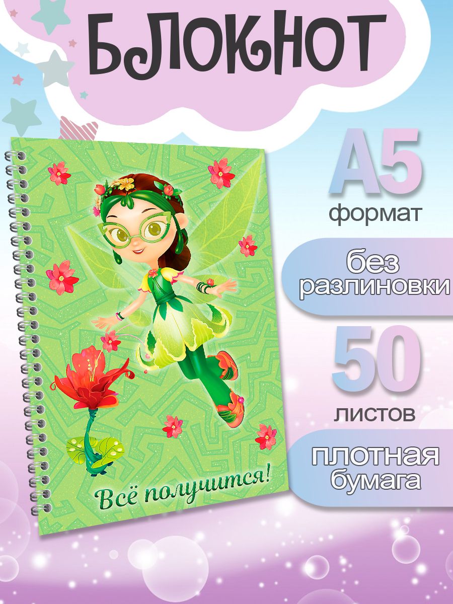 

Блокнот ArtCraft с плотными белыми листами А5 Сказочный Патруль, 50 листов, патруль